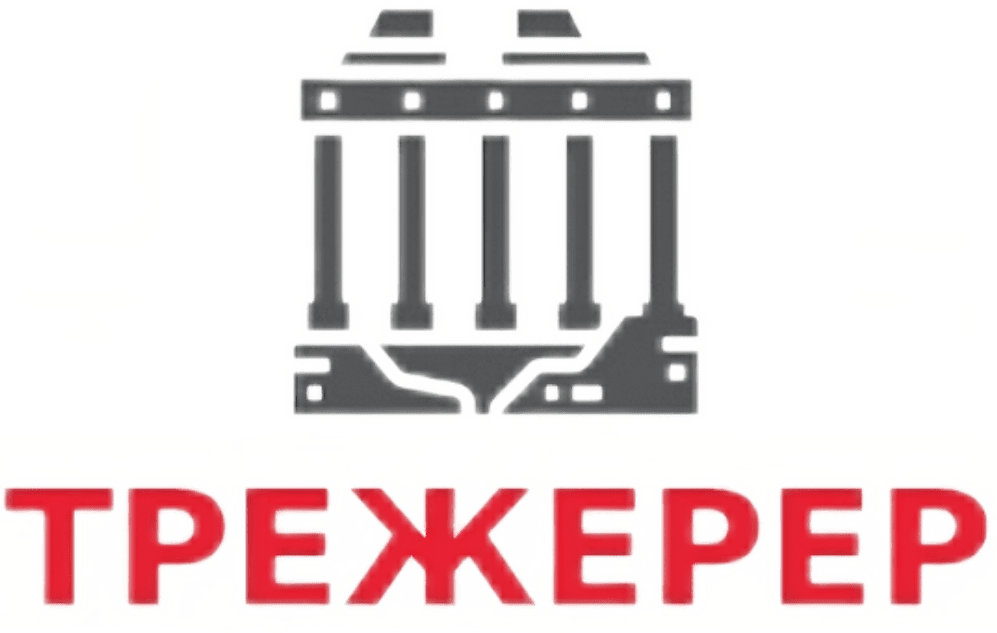 «ТРЕЖЕРЕР»